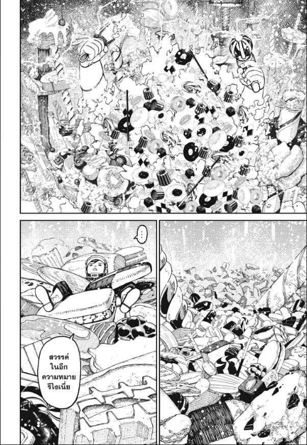 DANDADAN ตอนที่ 140 page 2