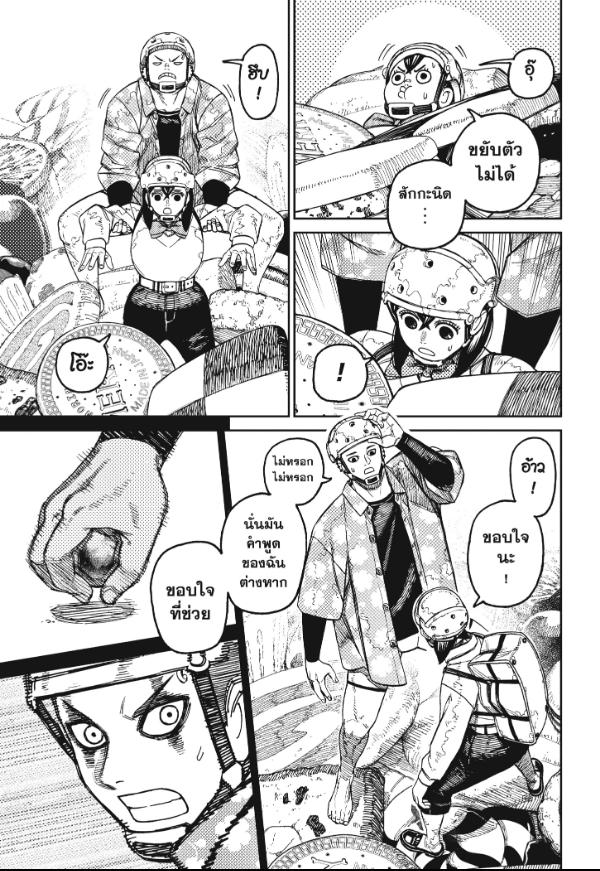 DANDADAN ตอนที่ 140 page 3