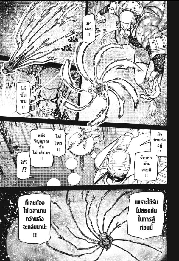 DANDADAN ตอนที่ 140 page 5