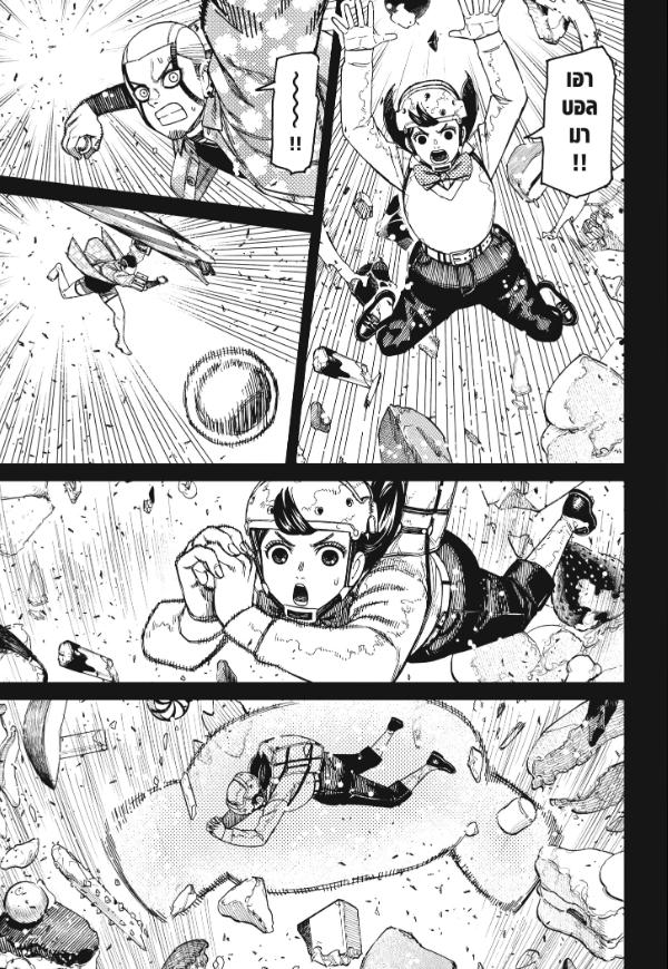 DANDADAN ตอนที่ 140 page 7