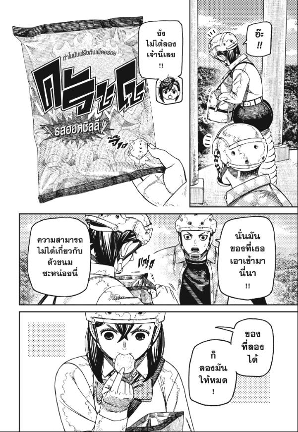 DANDADAN ตอนที่ 141 page 11