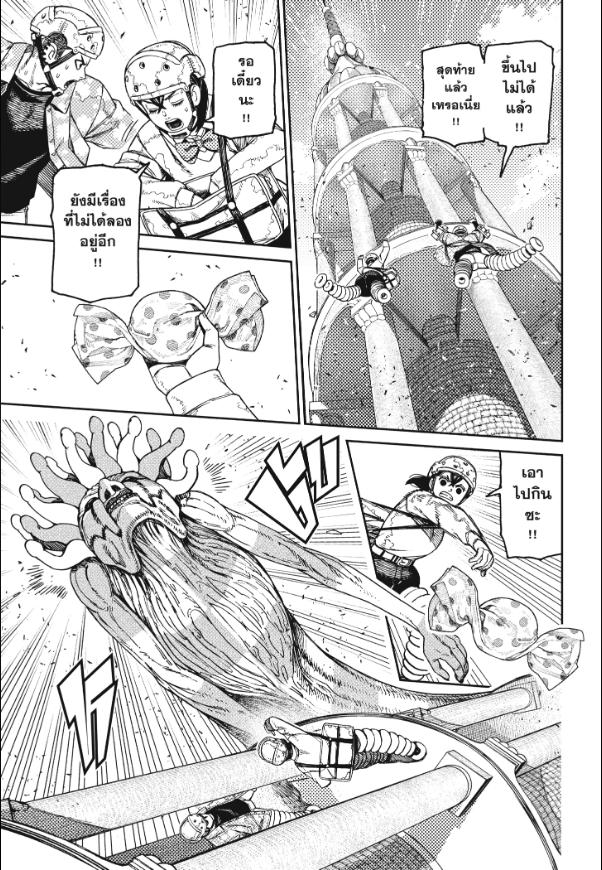 DANDADAN ตอนที่ 141 page 14