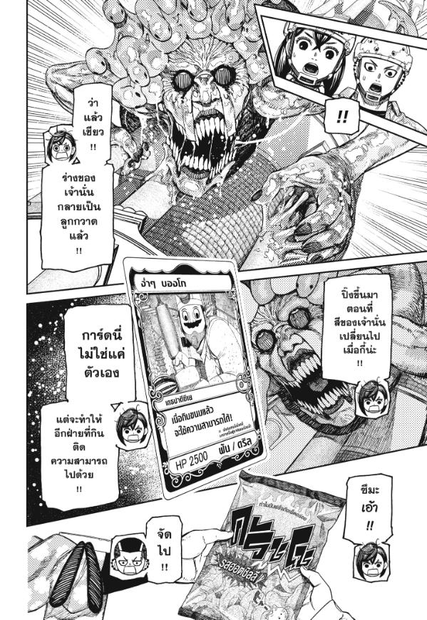DANDADAN ตอนที่ 141 page 15