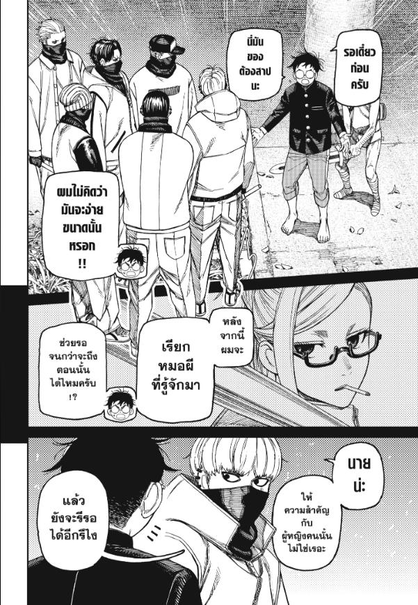 DANDADAN ตอนที่ 141 page 2