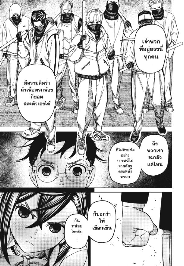 DANDADAN ตอนที่ 141 page 3