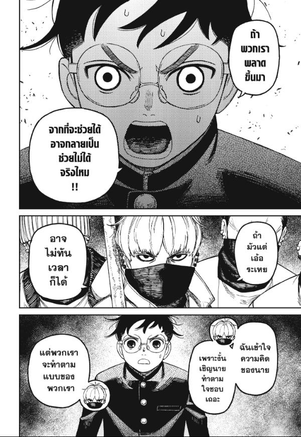 DANDADAN ตอนที่ 141 page 4
