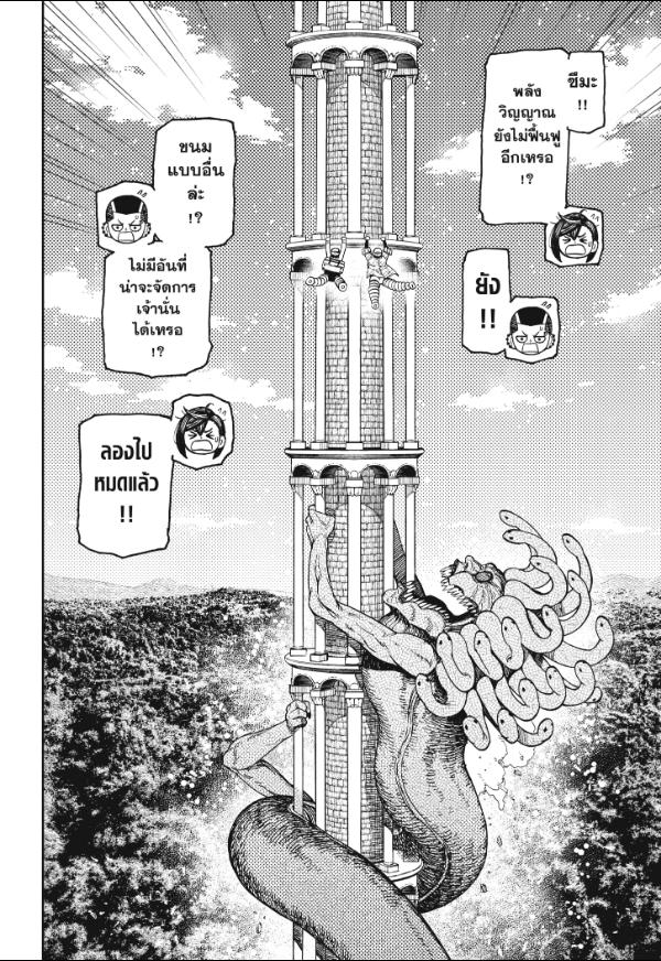DANDADAN ตอนที่ 141 page 7