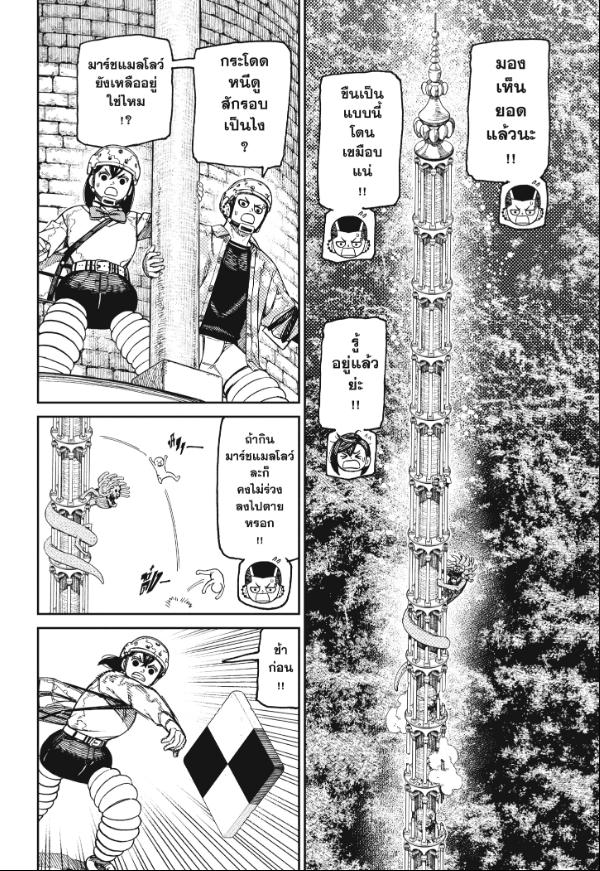 DANDADAN ตอนที่ 141 page 9