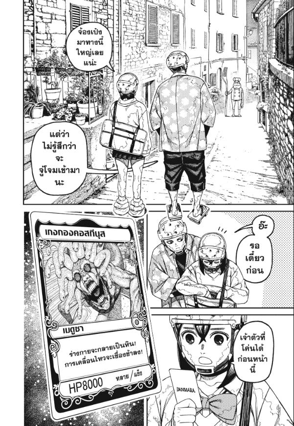 DANDADAN ตอนที่ 142 page 10
