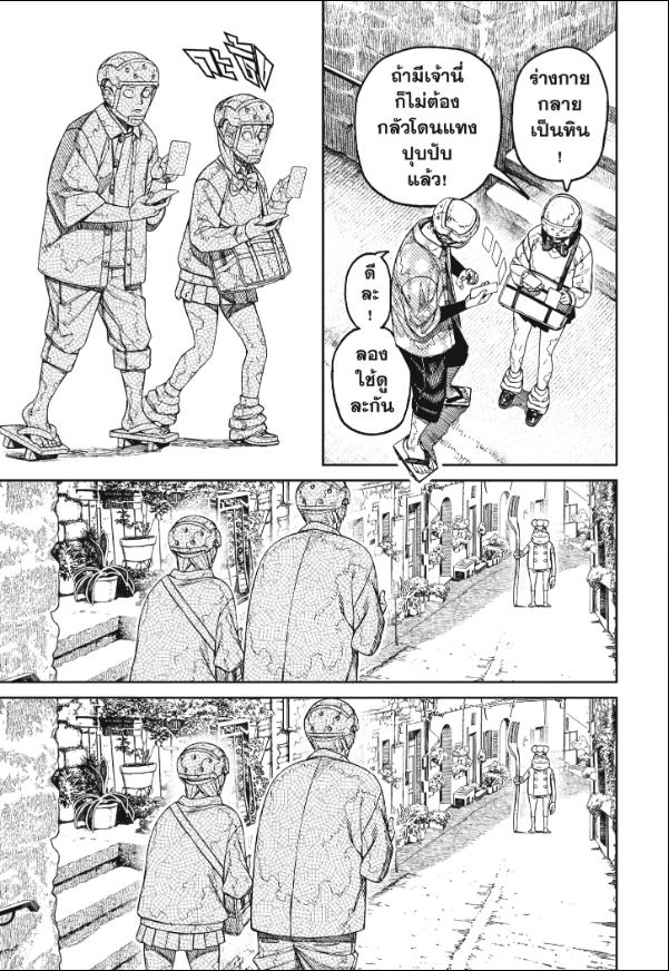 DANDADAN ตอนที่ 142 page 11