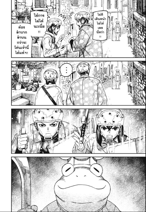 DANDADAN ตอนที่ 142 page 12