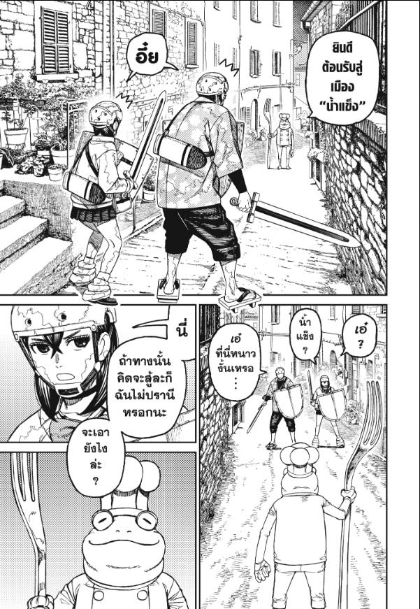 DANDADAN ตอนที่ 142 page 13