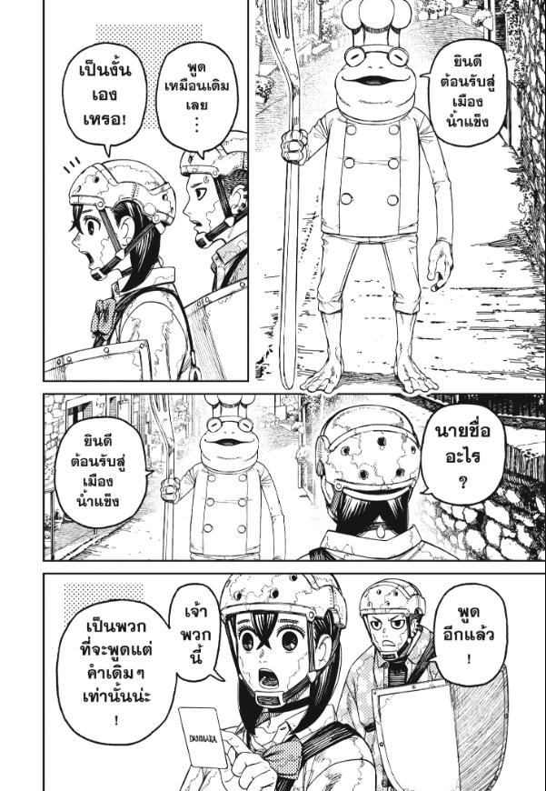 DANDADAN ตอนที่ 142 page 14