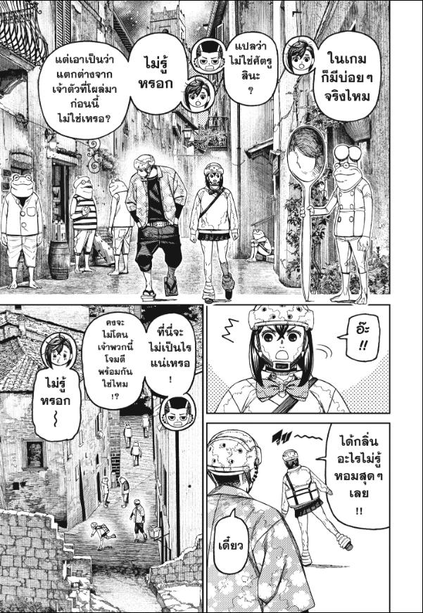 DANDADAN ตอนที่ 142 page 15
