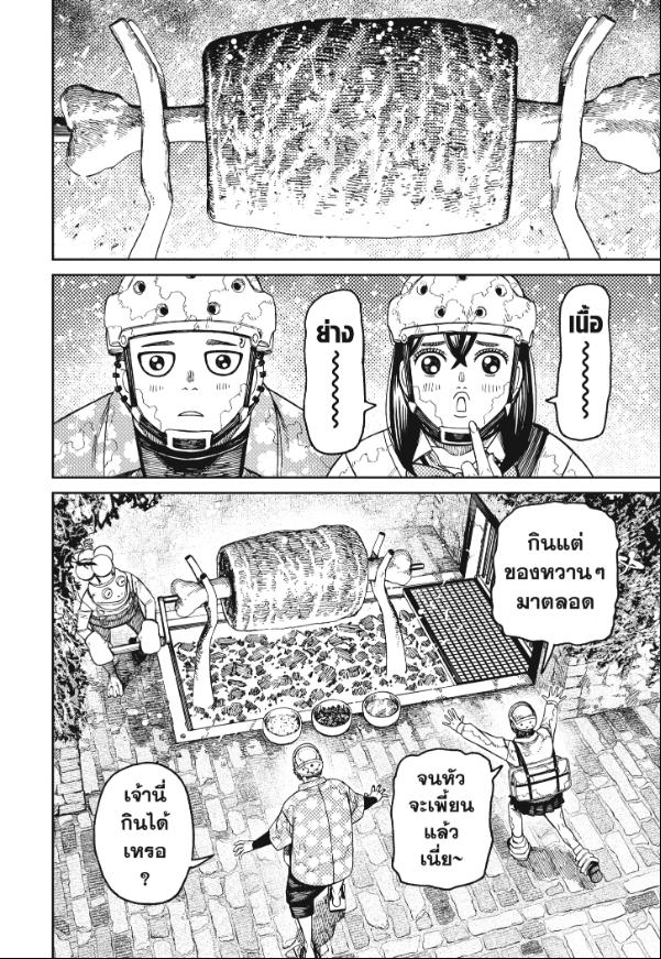 DANDADAN ตอนที่ 142 page 16