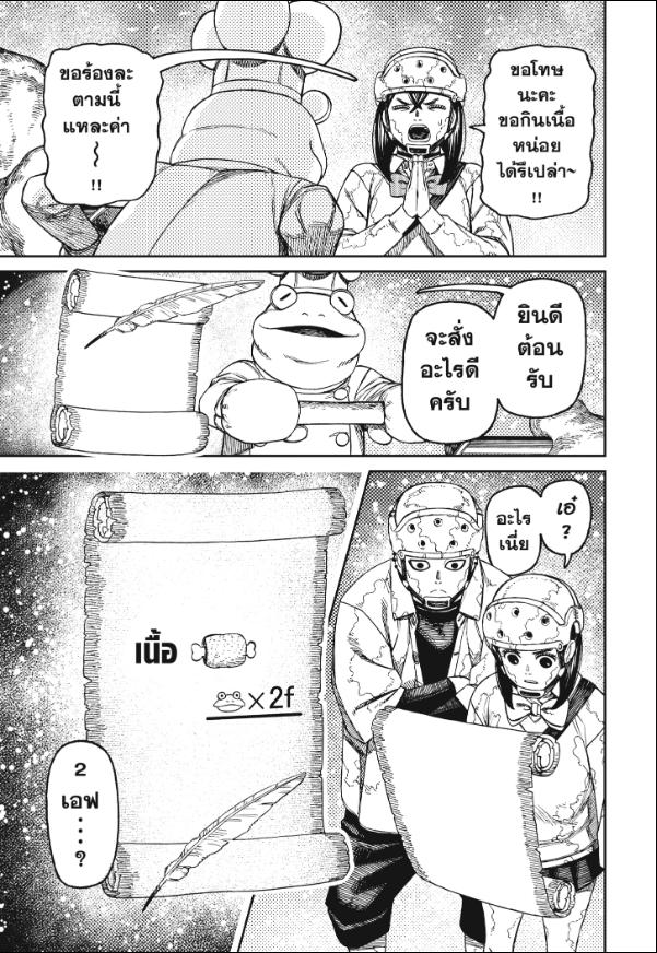 DANDADAN ตอนที่ 142 page 17
