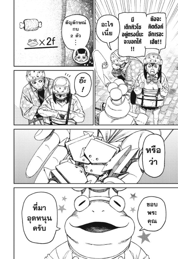 DANDADAN ตอนที่ 142 page 18