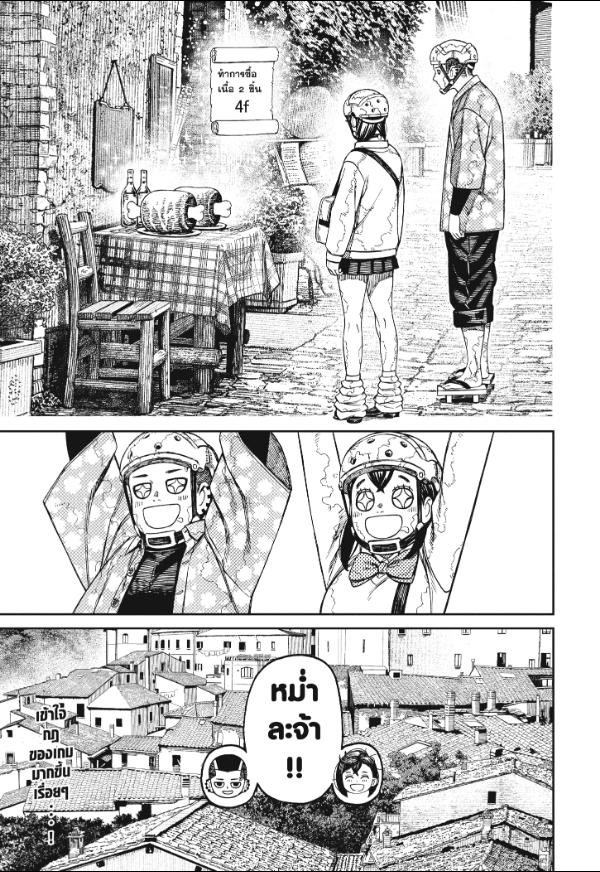 DANDADAN ตอนที่ 142 page 19