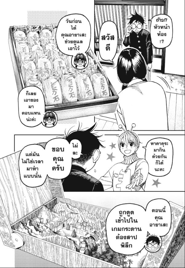 DANDADAN ตอนที่ 142 page 2