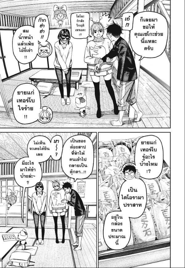 DANDADAN ตอนที่ 142 page 3