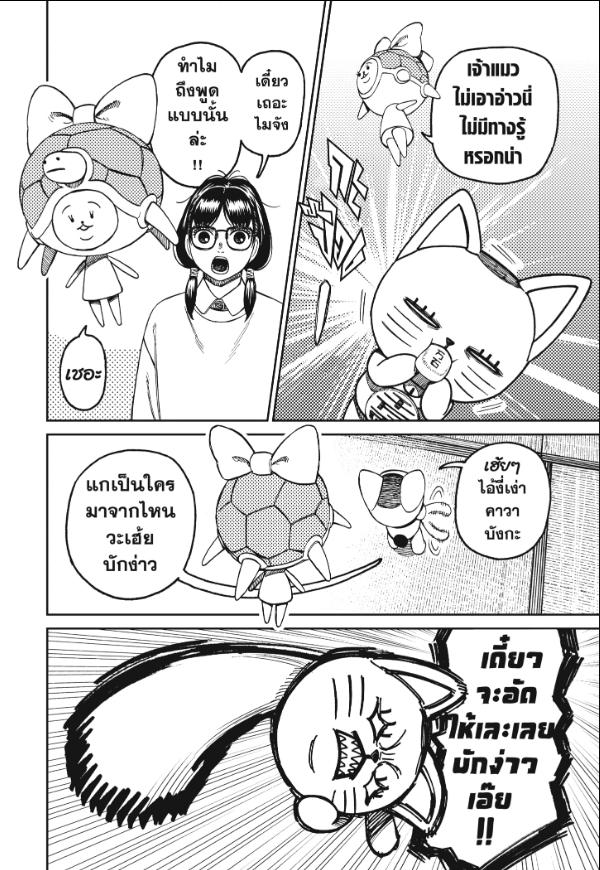 DANDADAN ตอนที่ 142 page 4