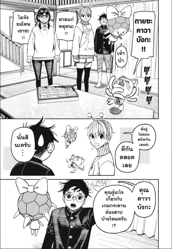 DANDADAN ตอนที่ 142 page 5