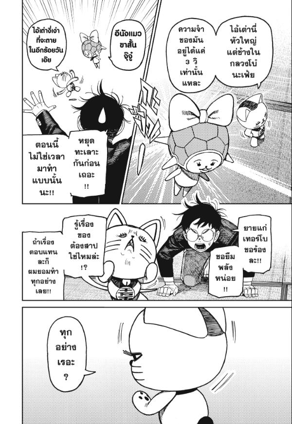 DANDADAN ตอนที่ 142 page 6