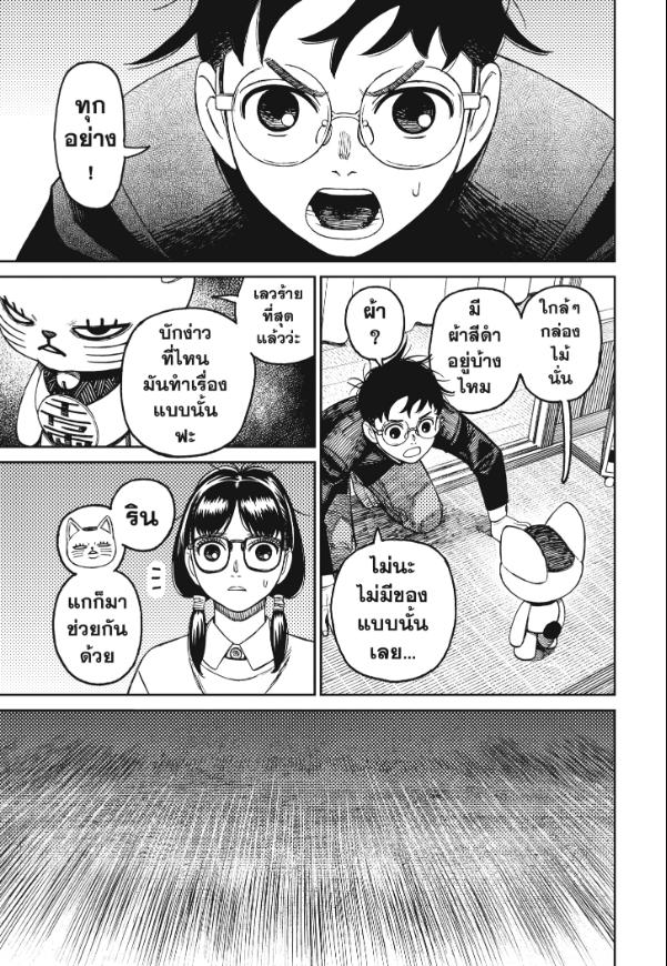 DANDADAN ตอนที่ 142 page 7