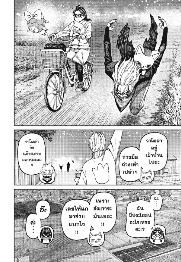DANDADAN ตอนที่ 142 page 8