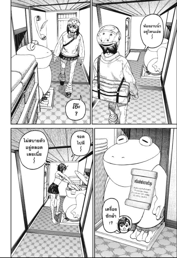 DANDADAN ตอนที่ 143 page 10