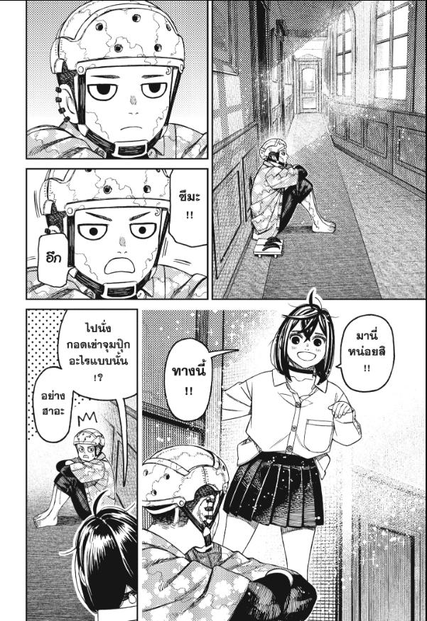 DANDADAN ตอนที่ 143 page 12