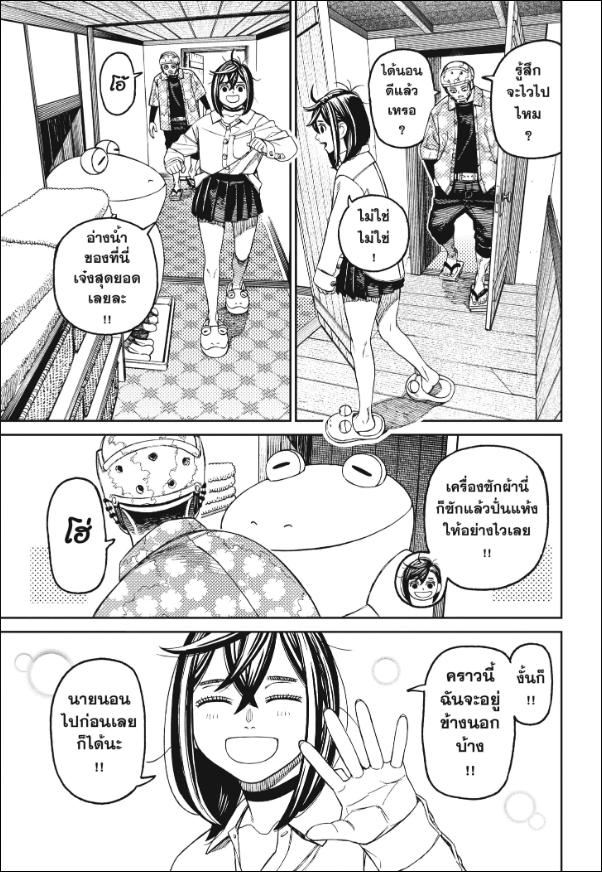 DANDADAN ตอนที่ 143 page 13