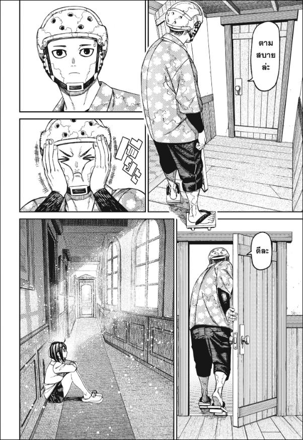 DANDADAN ตอนที่ 143 page 14