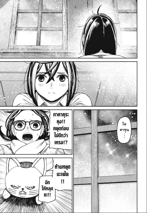 DANDADAN ตอนที่ 143 page 15