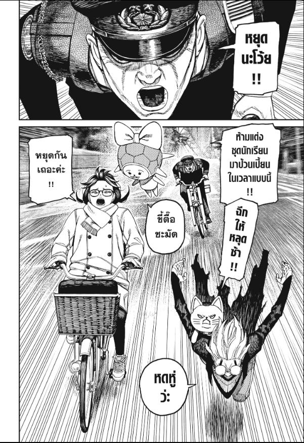 DANDADAN ตอนที่ 143 page 17