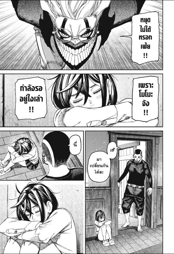 DANDADAN ตอนที่ 143 page 18