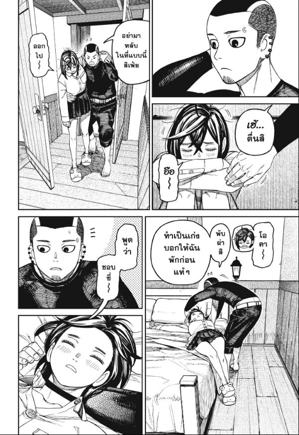DANDADAN ตอนที่ 143 page 19