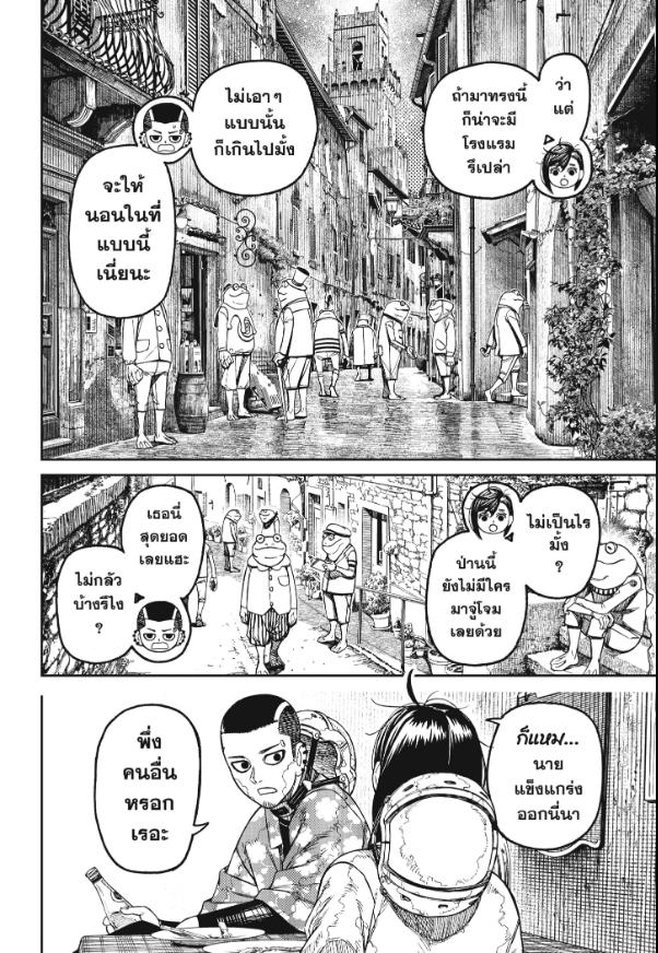 DANDADAN ตอนที่ 143 page 2