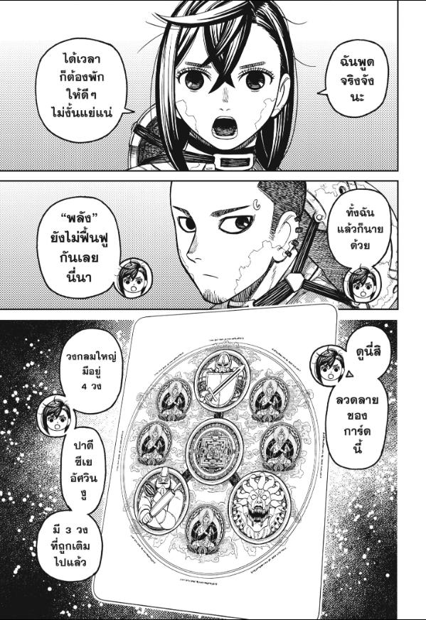 DANDADAN ตอนที่ 143 page 3
