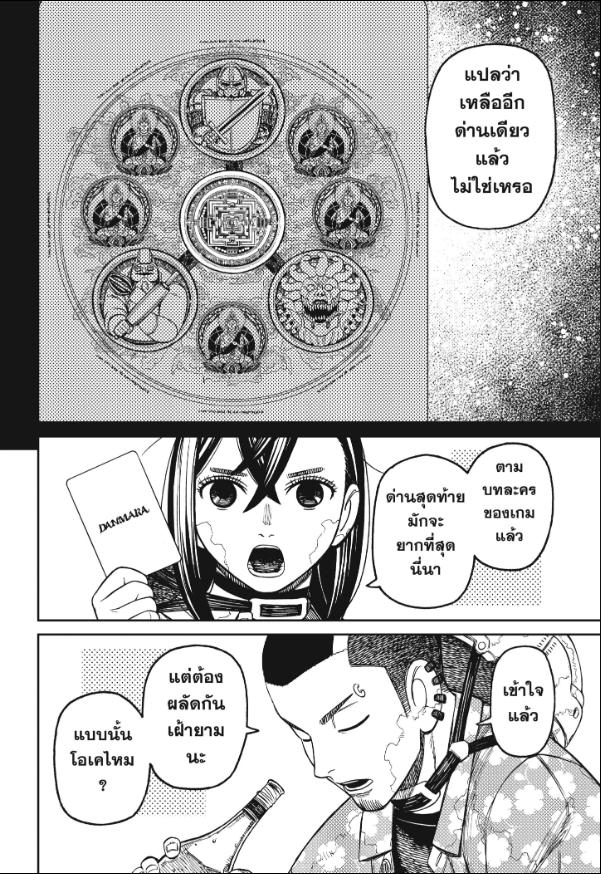 DANDADAN ตอนที่ 143 page 4