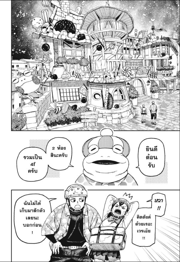 DANDADAN ตอนที่ 143 page 6