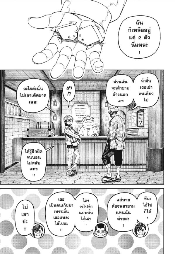 DANDADAN ตอนที่ 143 page 7