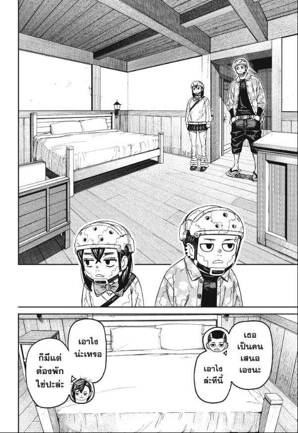 DANDADAN ตอนที่ 143 page 8