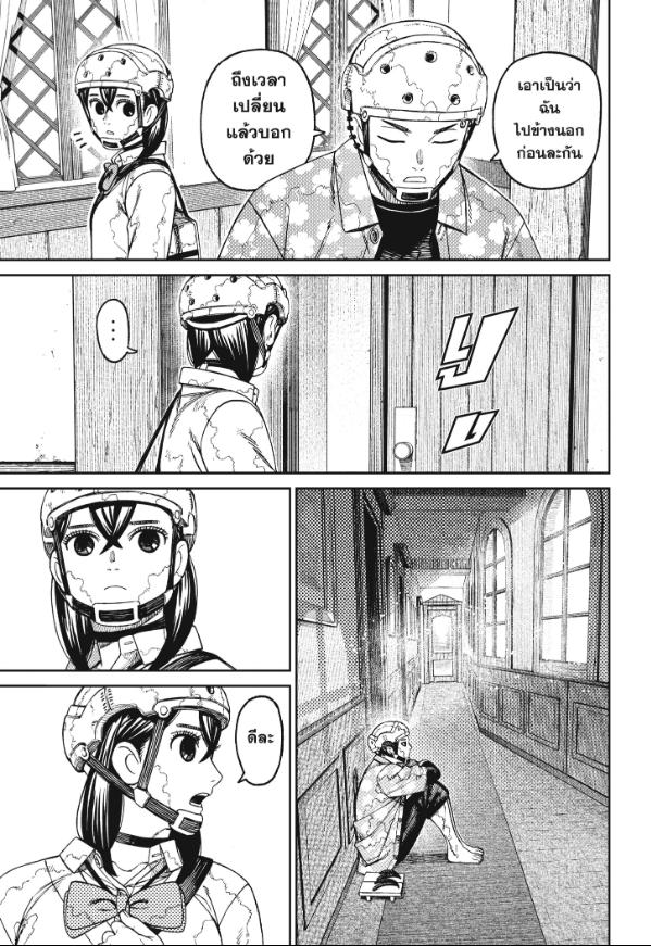 DANDADAN ตอนที่ 143 page 9