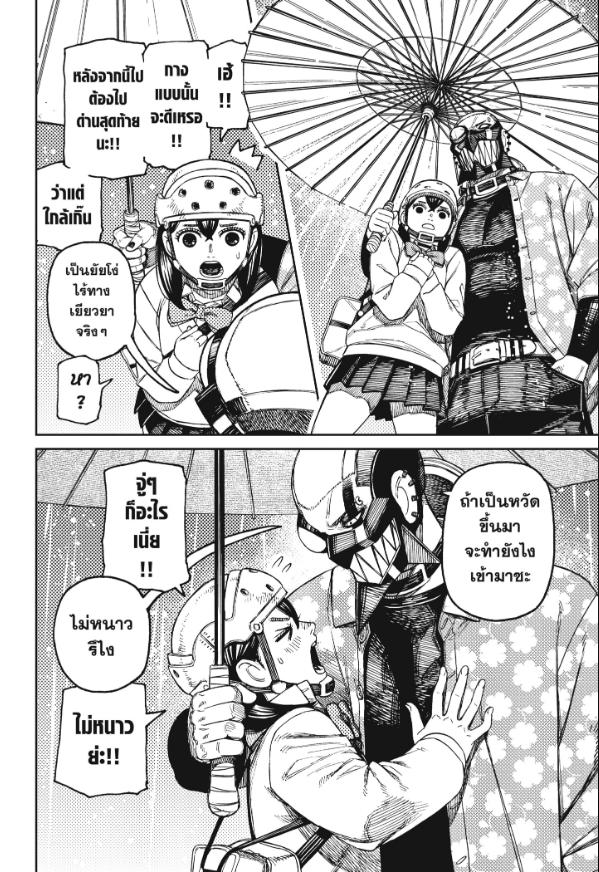 DANDADAN ตอนที่ 144 page 10