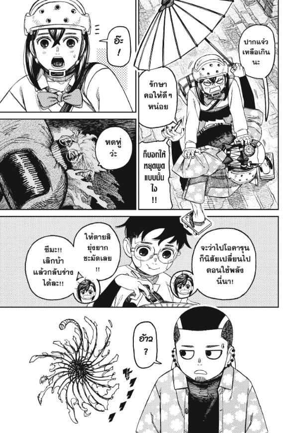 DANDADAN ตอนที่ 144 page 11