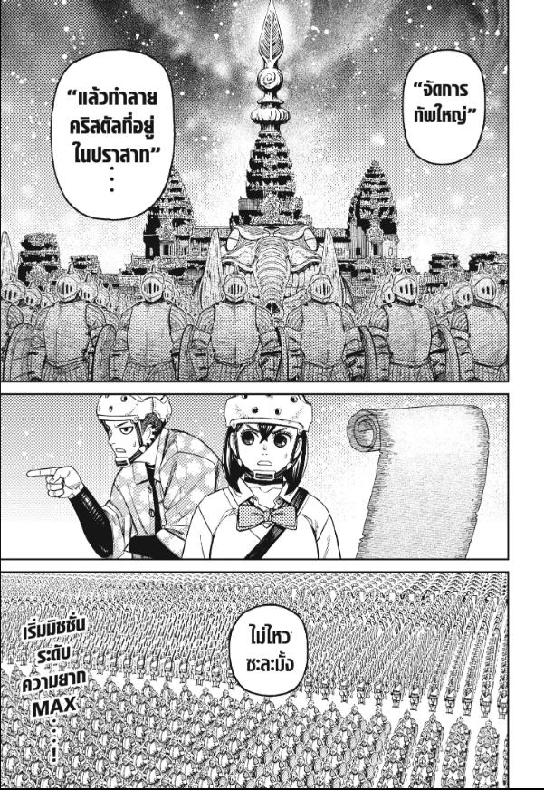 DANDADAN ตอนที่ 144 page 17