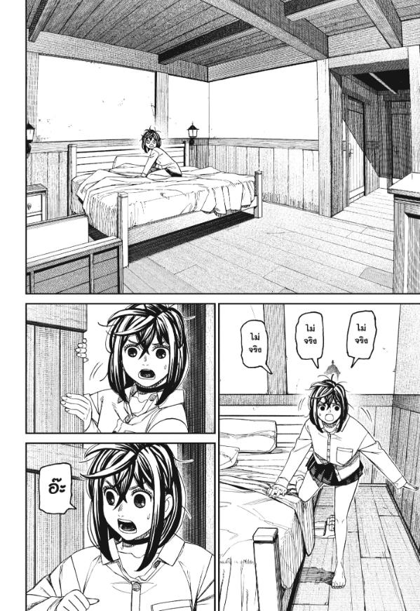 DANDADAN ตอนที่ 144 page 2