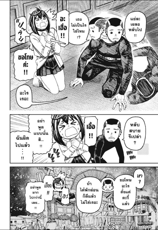 DANDADAN ตอนที่ 144 page 4