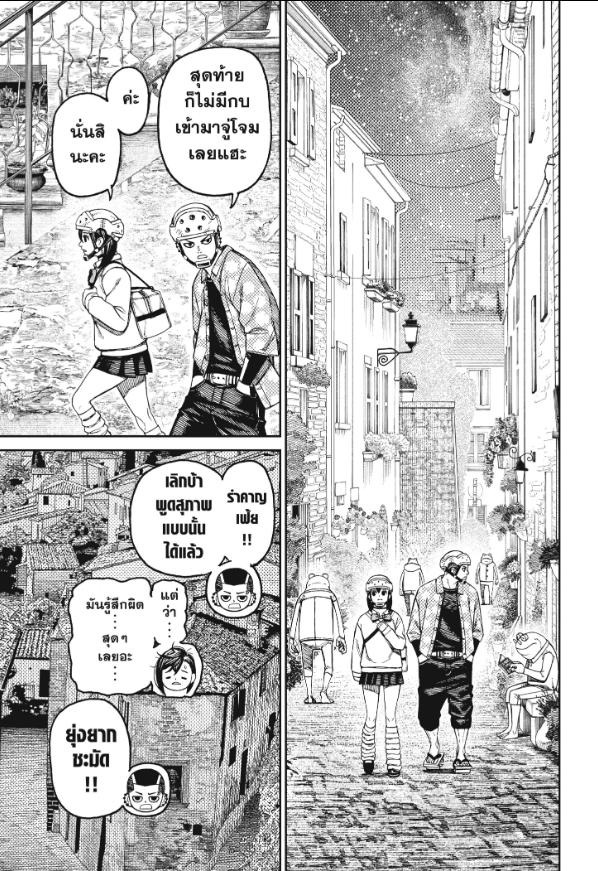 DANDADAN ตอนที่ 144 page 5
